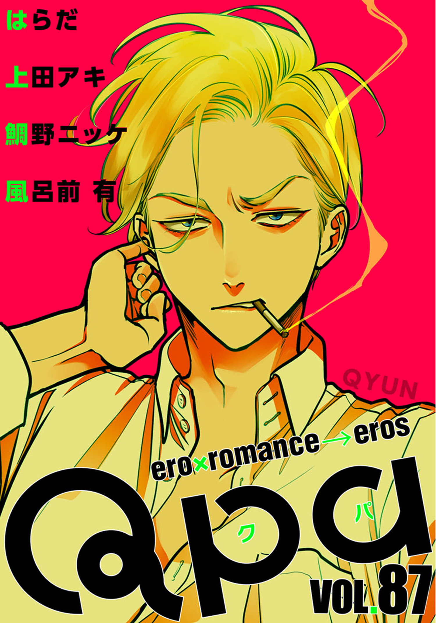 Qpa vol.87　キュン