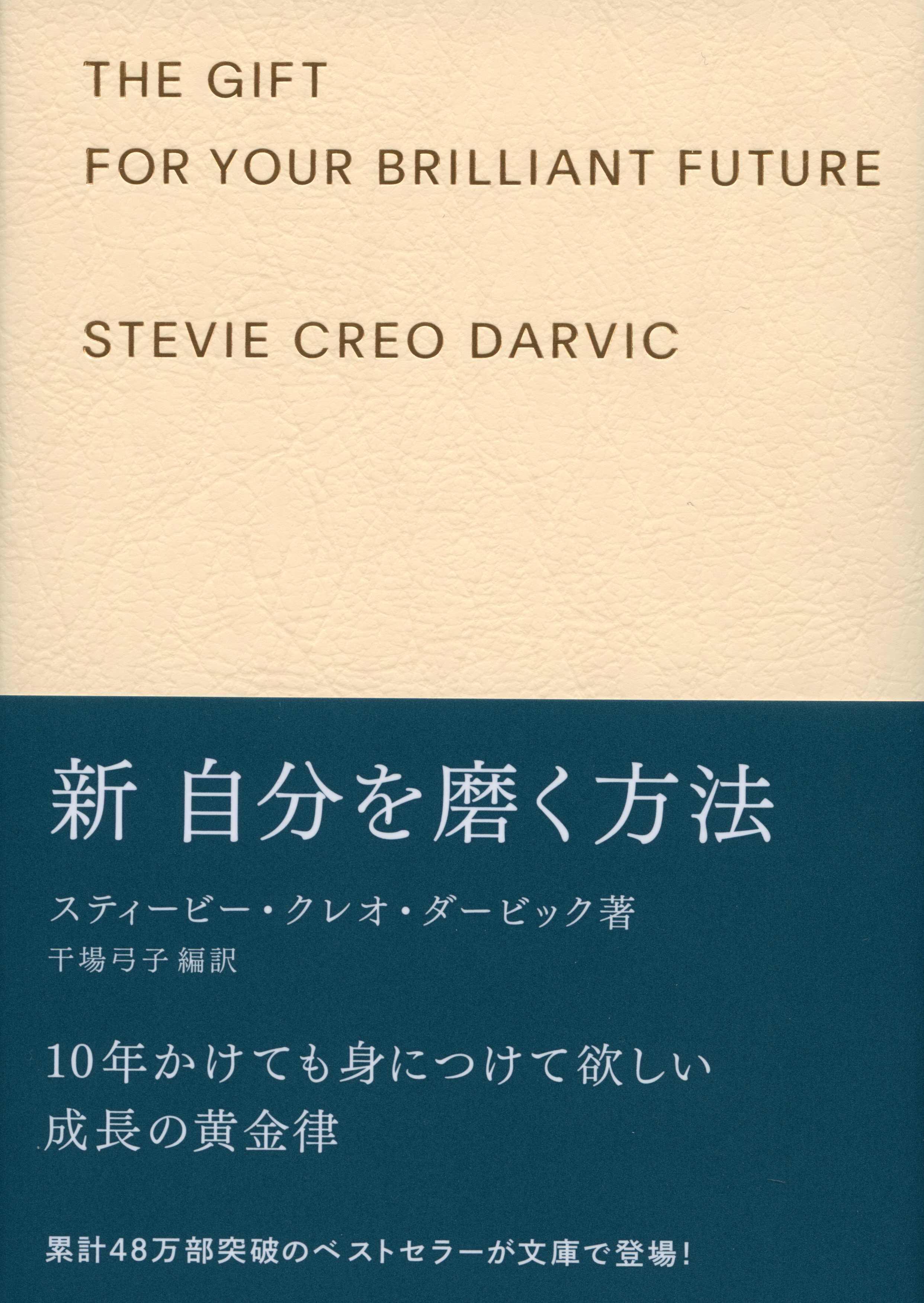 新自分を磨く方法 ギフト版