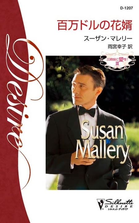 三姉妹に愛を！