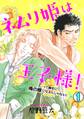 ネムリ姫は王子様!…って勝手に俺の嫁になるんじゃねぇ!!(1)