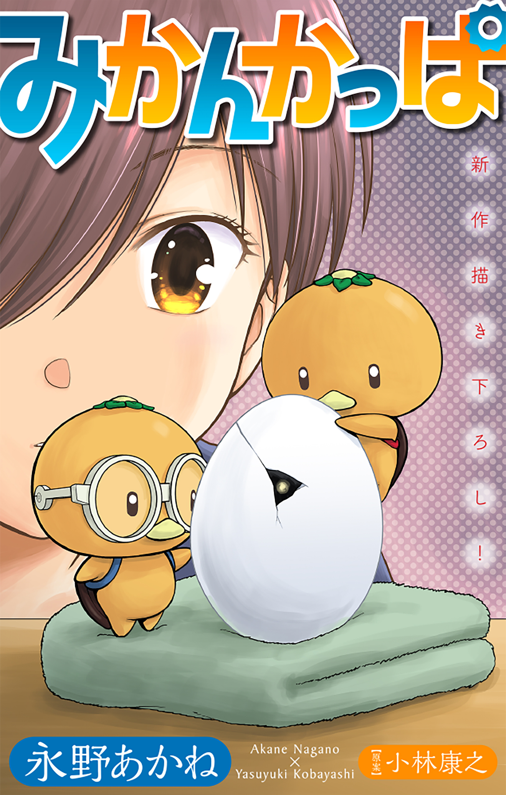 ホラー シルキー　みかんかっぱ　story20