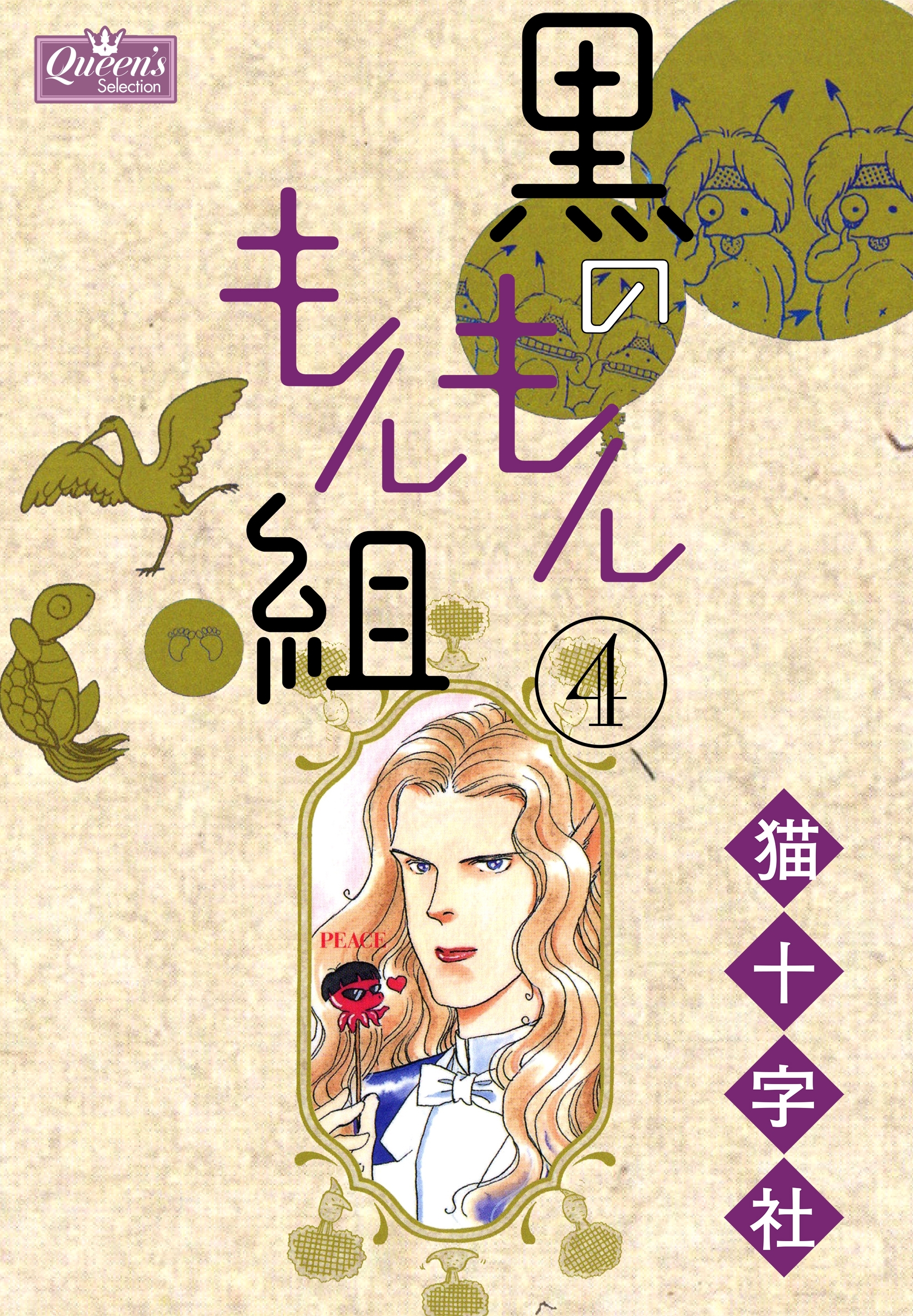 黒のもんもん組