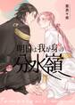 【期間限定 無料お試し版】明日は我が身の分水嶺