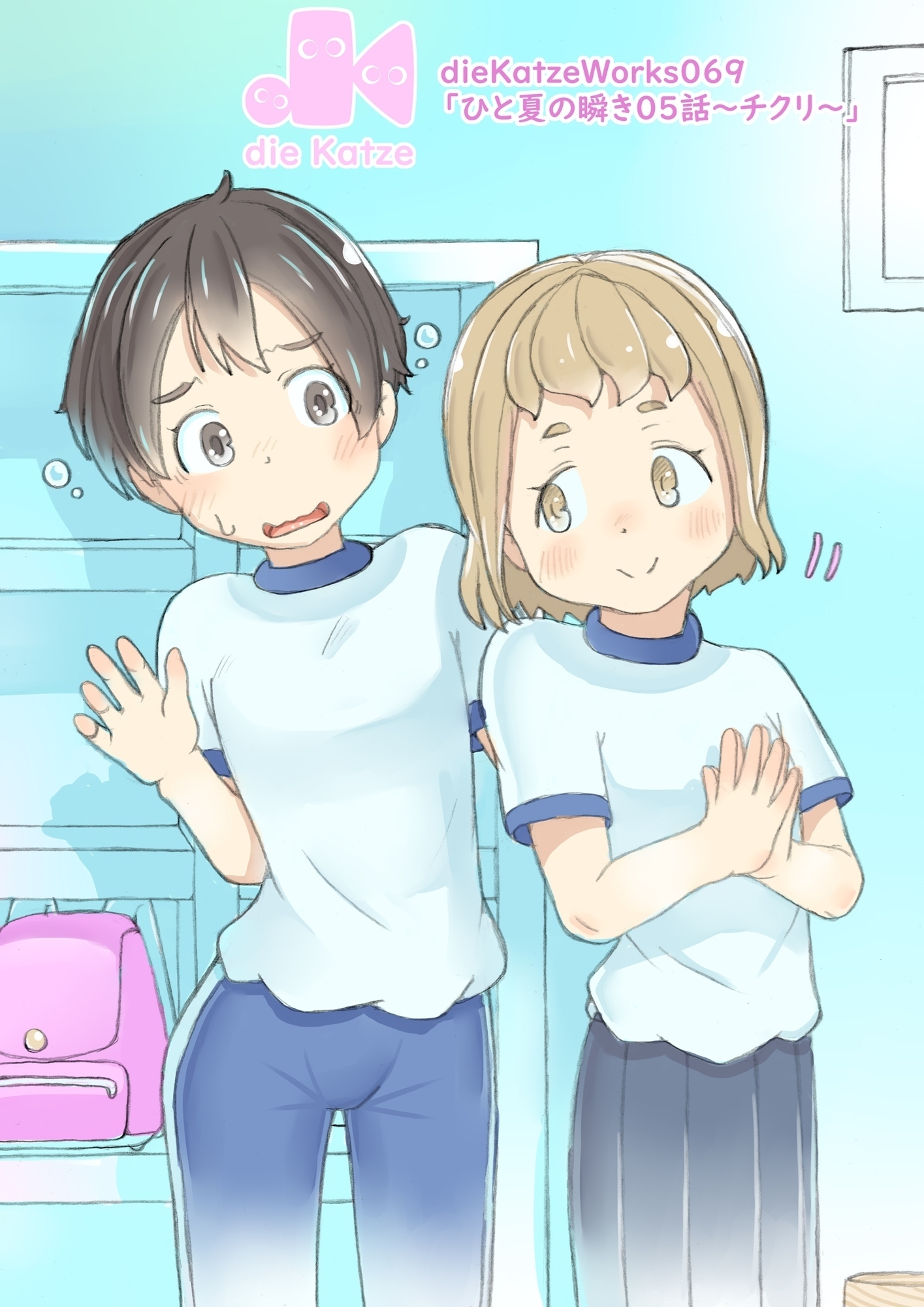 「ひと夏の瞬き05話～チクリ～」