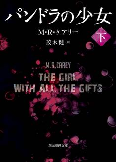 パンドラの少女
