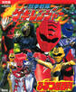 決定版 獣拳戦隊ゲキレンジャー ひみつ超百科