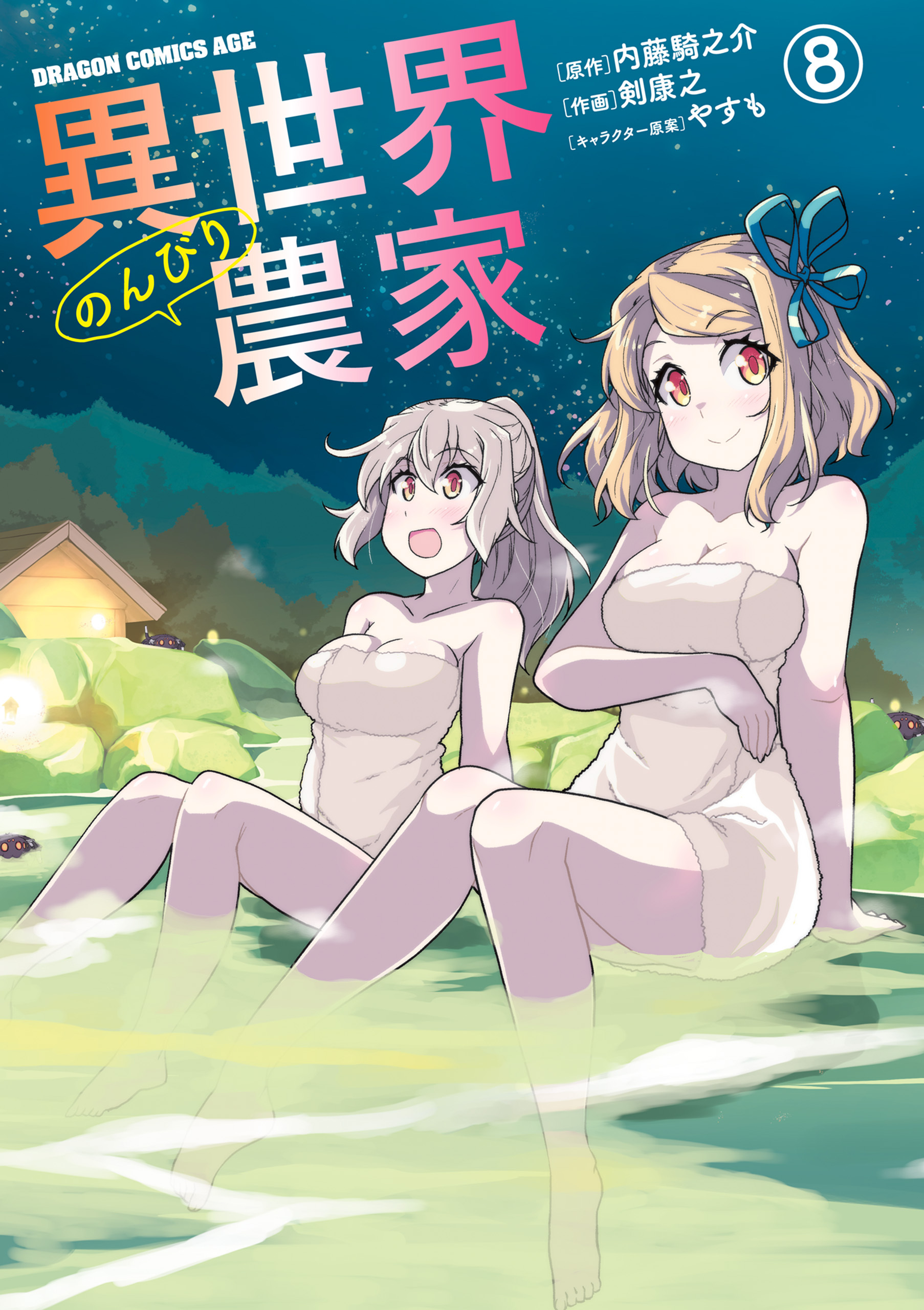 異世界のんびり農家 無料 試し読みなら Amebaマンガ 旧 読書のお時間です