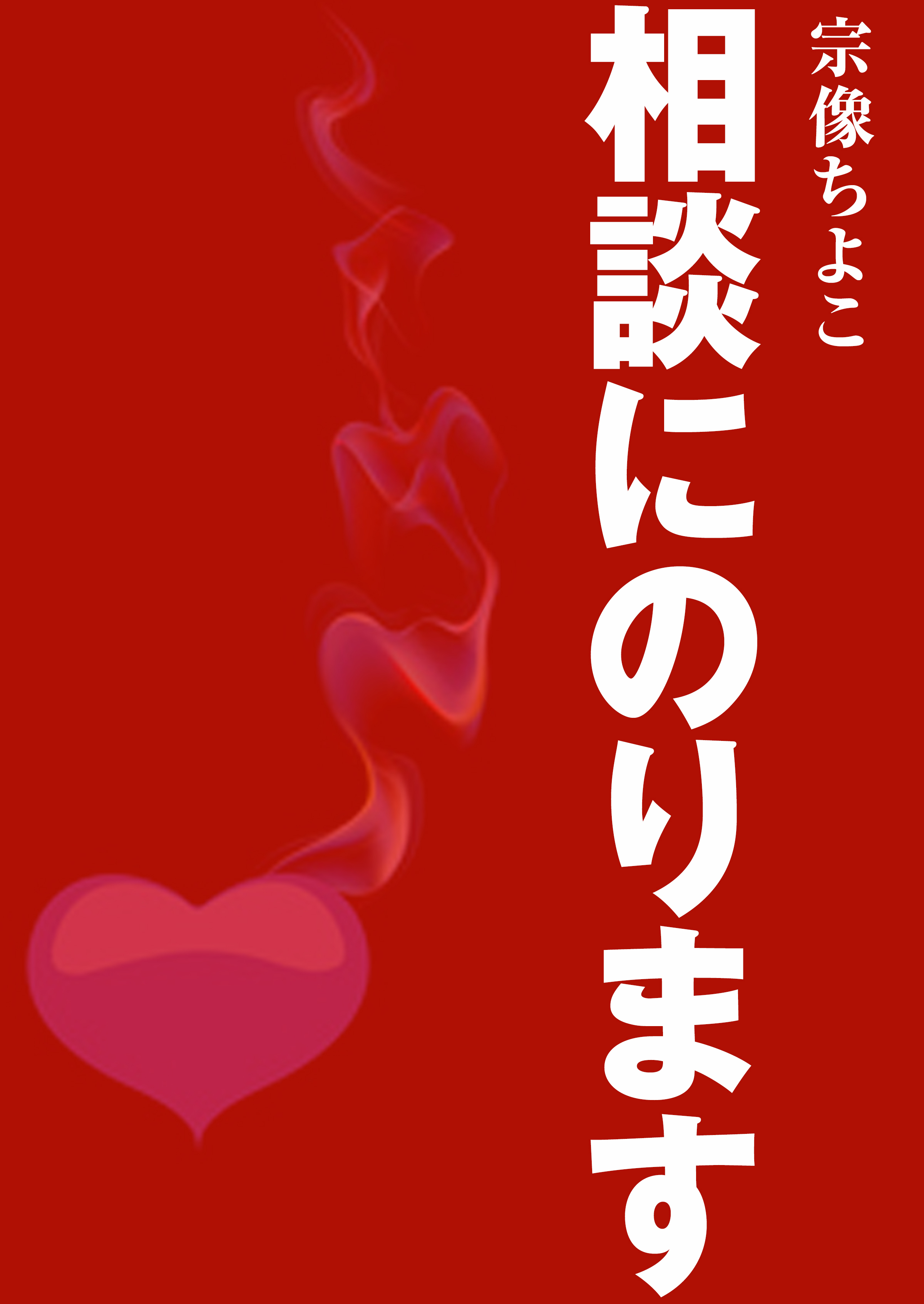 相談にのります