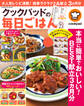 クックパッドの毎日ごはん2