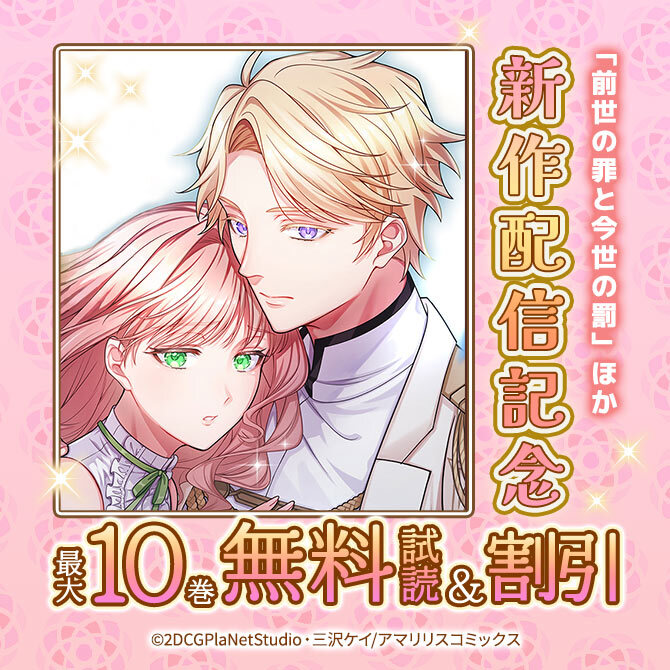 「前世の罪と今世の罰」ほか新作配信記念