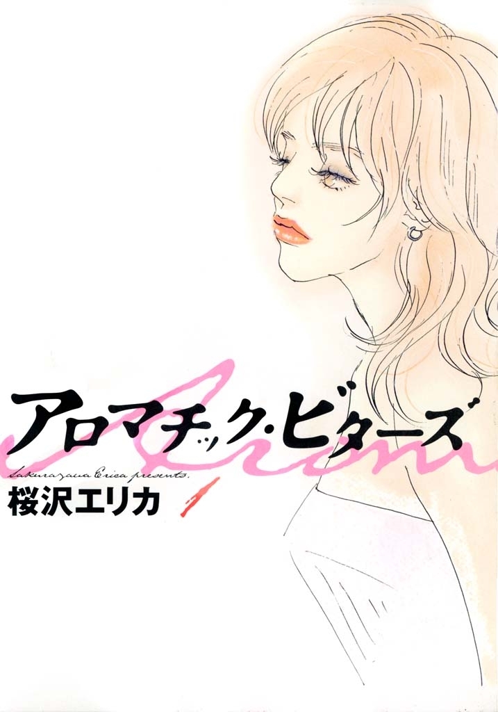 アロマチック・ビターズ　（１）