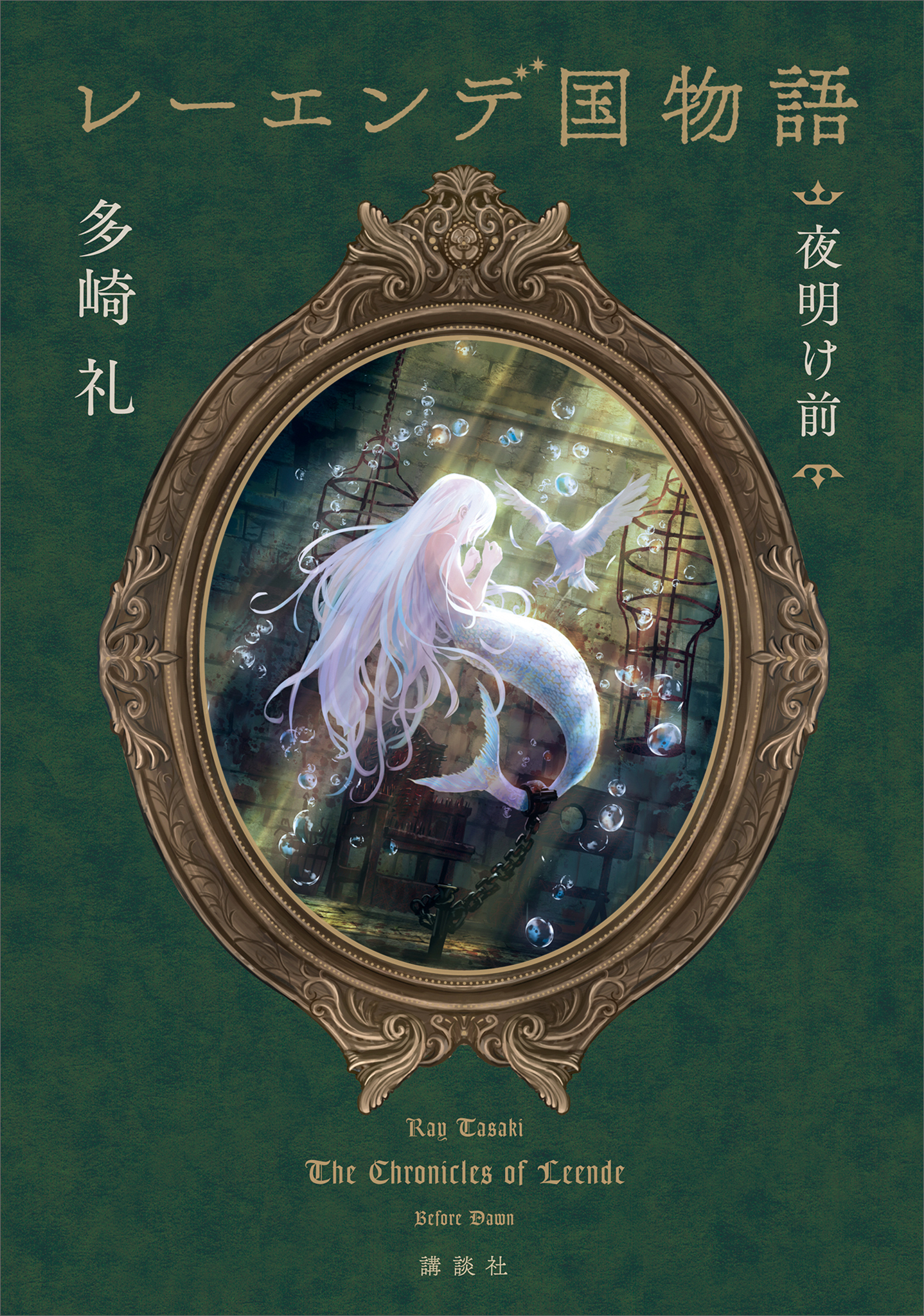 レーエンデ国物語