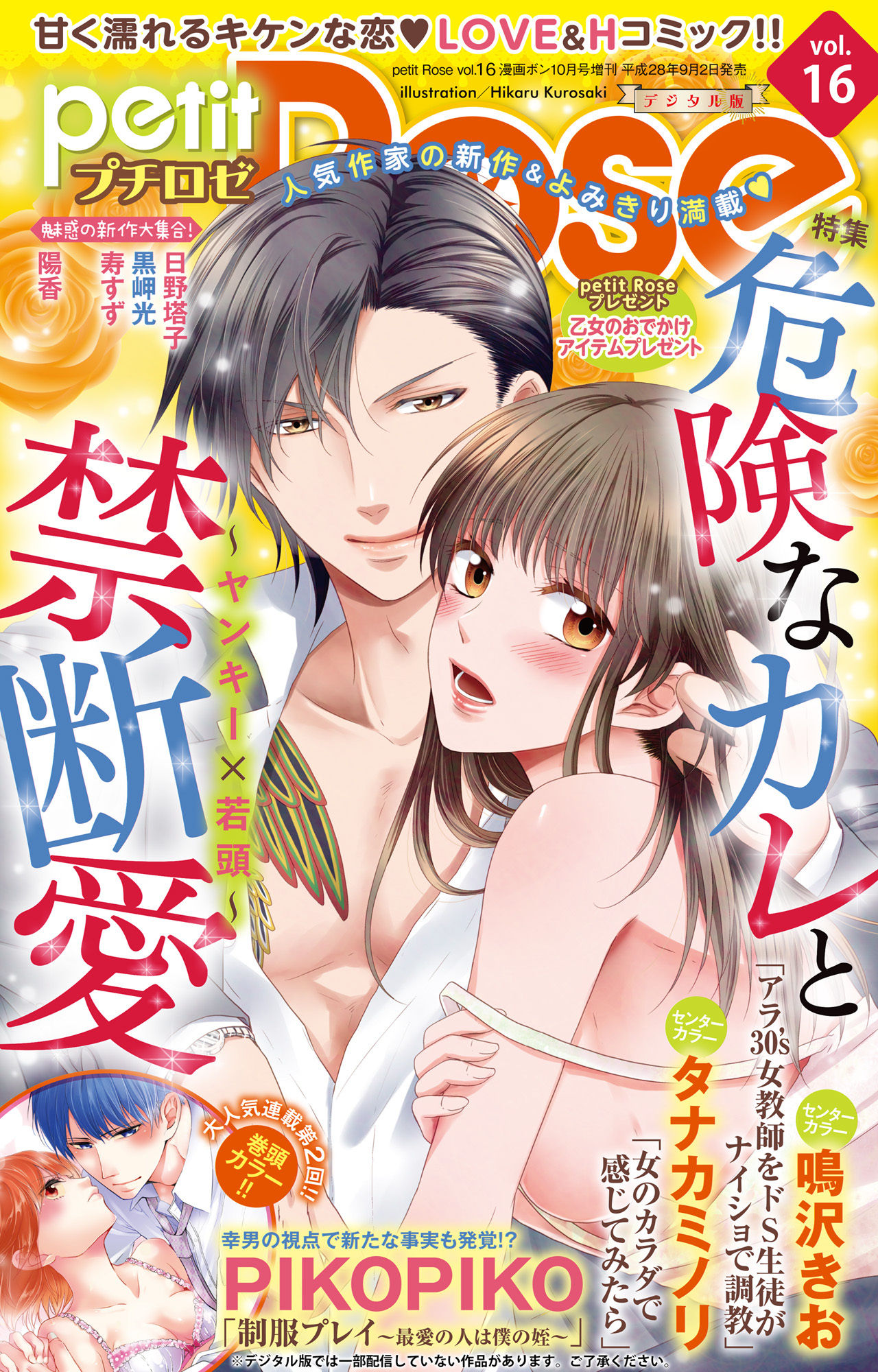 petitRose vol.16