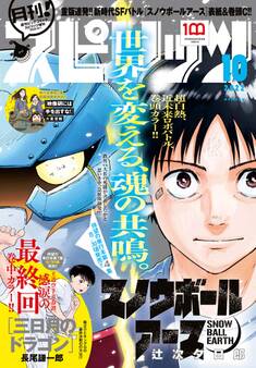 月刊 ! スピリッツ 2022年10月号(2022年8月26日発売号)