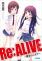 Re:ALIVE1~戦争のシカタ~