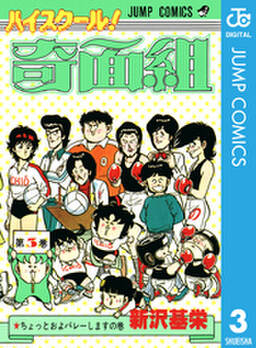 ハイスクール 奇面組 無料 試し読みなら Amebaマンガ 旧 読書のお時間です ハイスクール 奇面組 無料 試し読みなら Amebaマンガ 旧 読書のお時間です