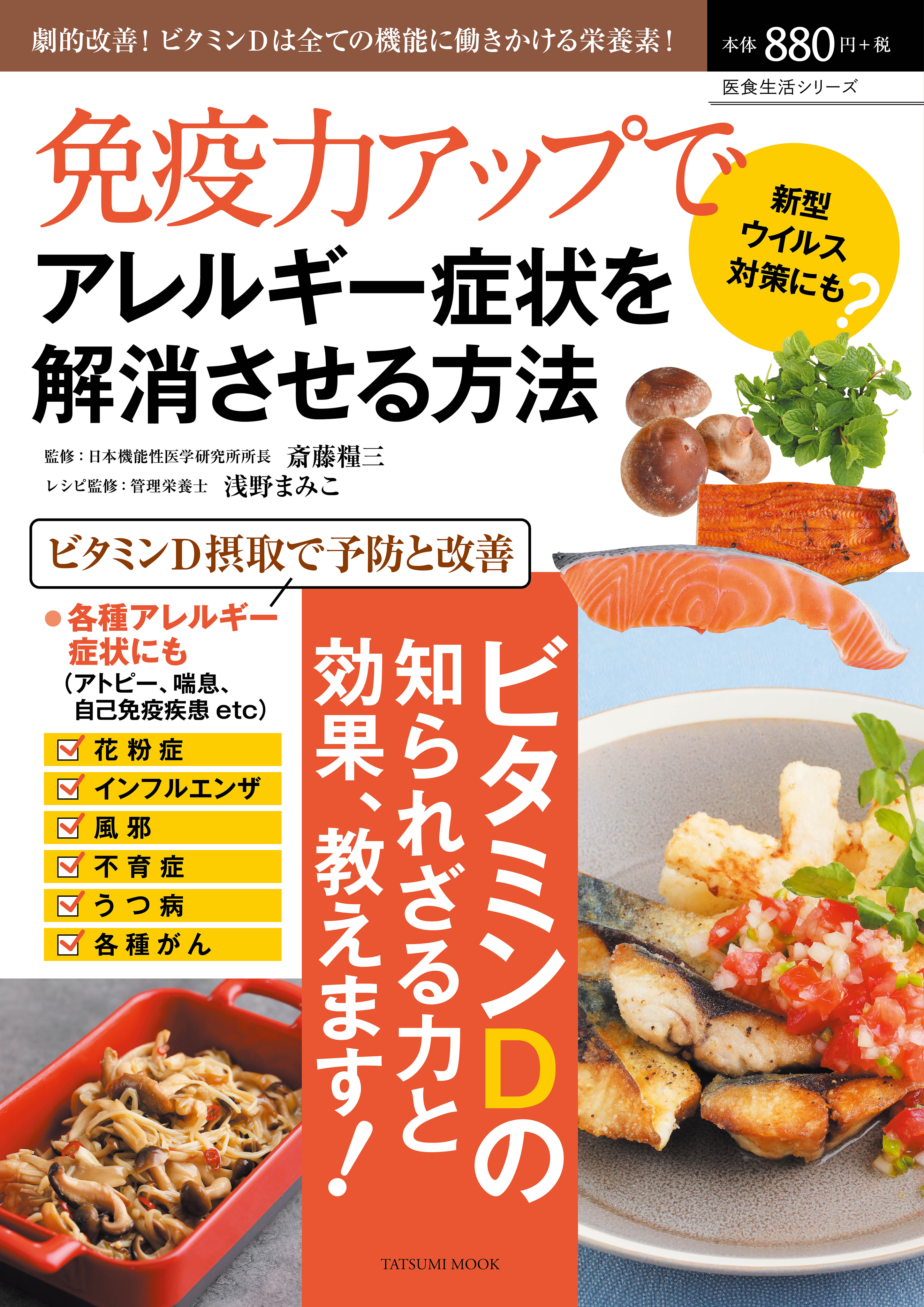 免疫力アップでアレルギー症状を解消させる方法