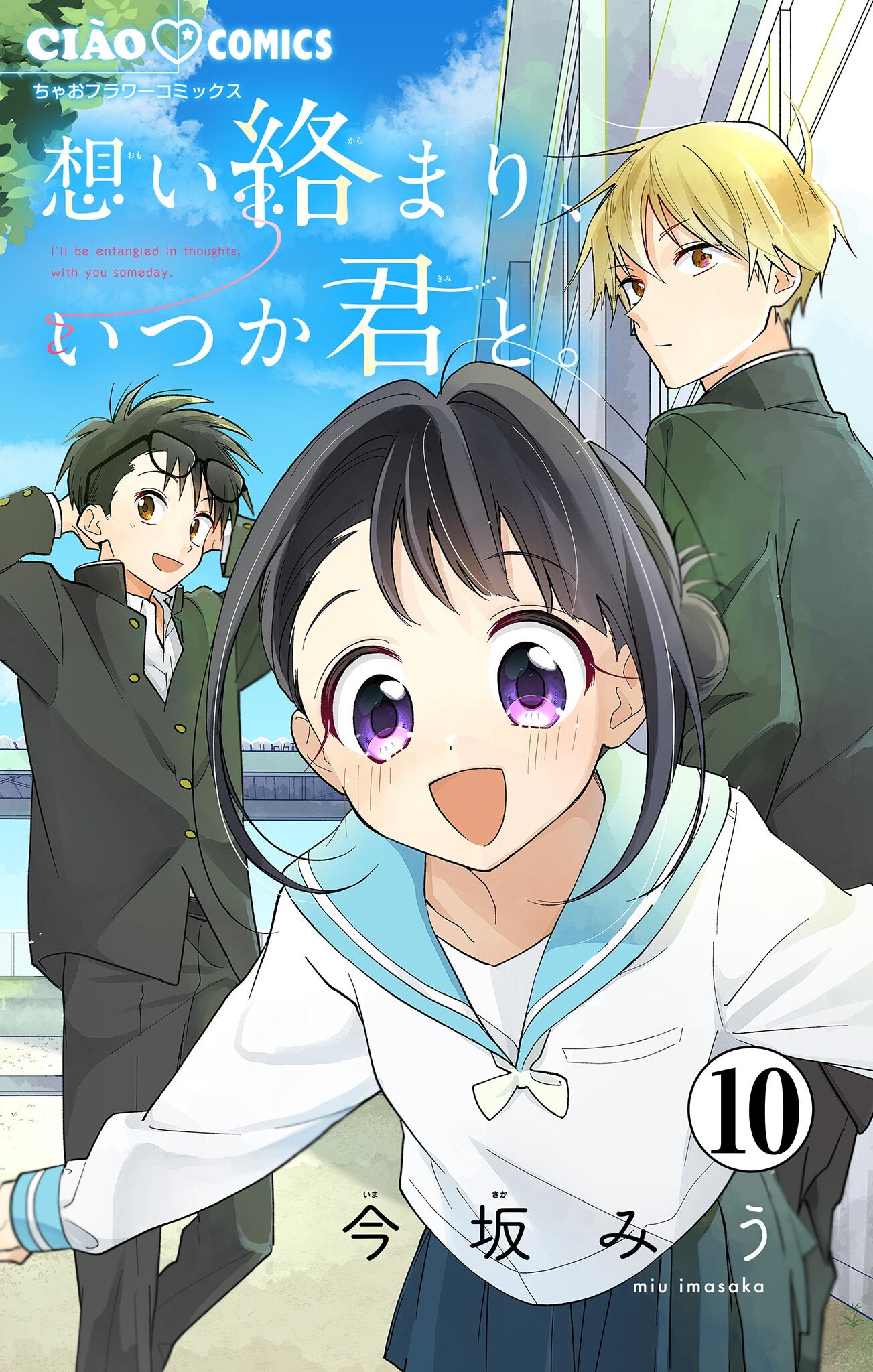 想い絡まり、いつか君と。【マイクロ】 10