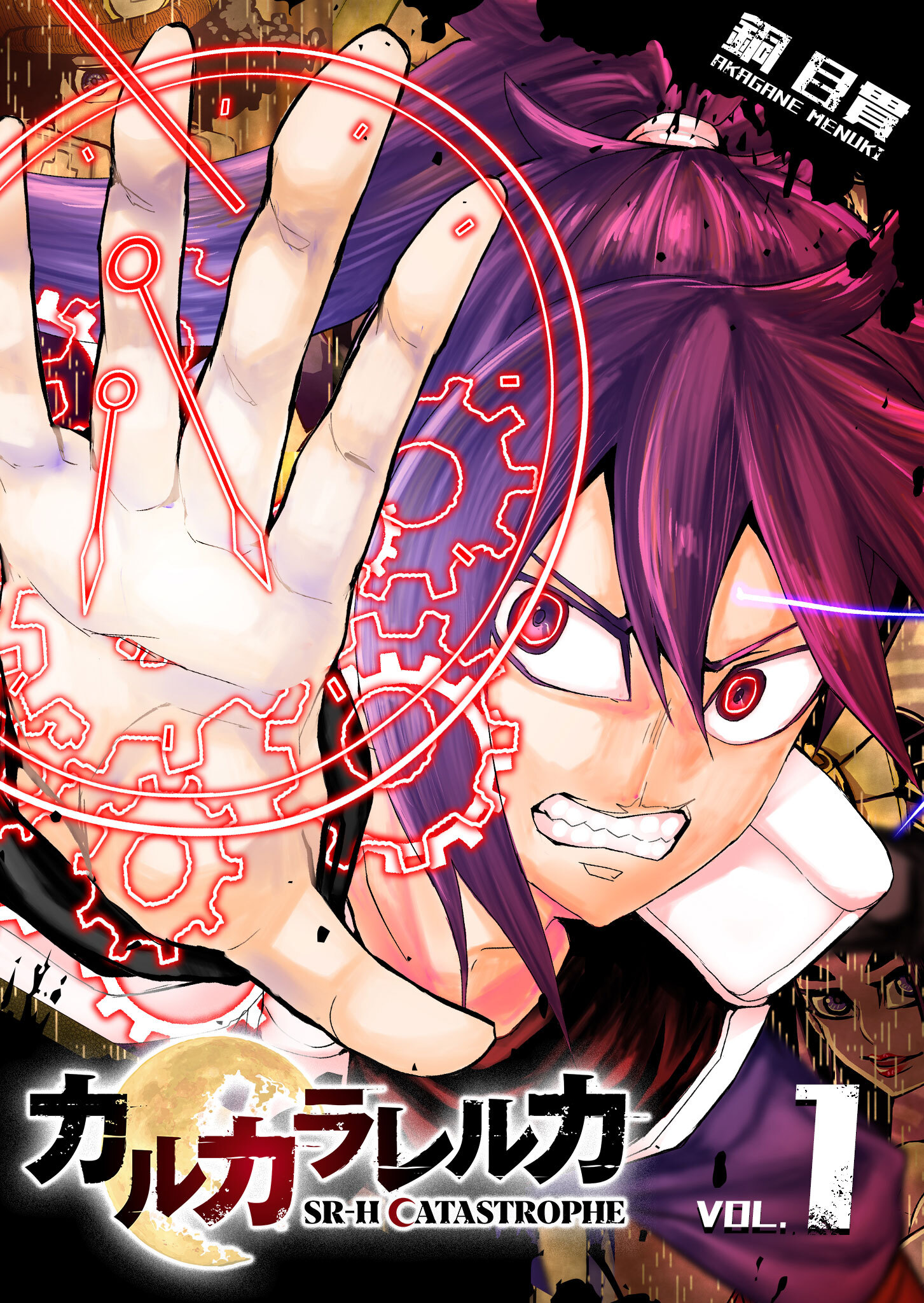 【期間限定 無料お試し版】カルカラレルカ　SR-H CATASTROPHE（１）