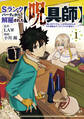 【期間限定 無料お試し版 閲覧期限2026年2月5日】Sランクパーティから解雇された【呪具師】~『呪いのアイテム』しか作れませんが、その性能はアーティファクト級なり……!~(1)