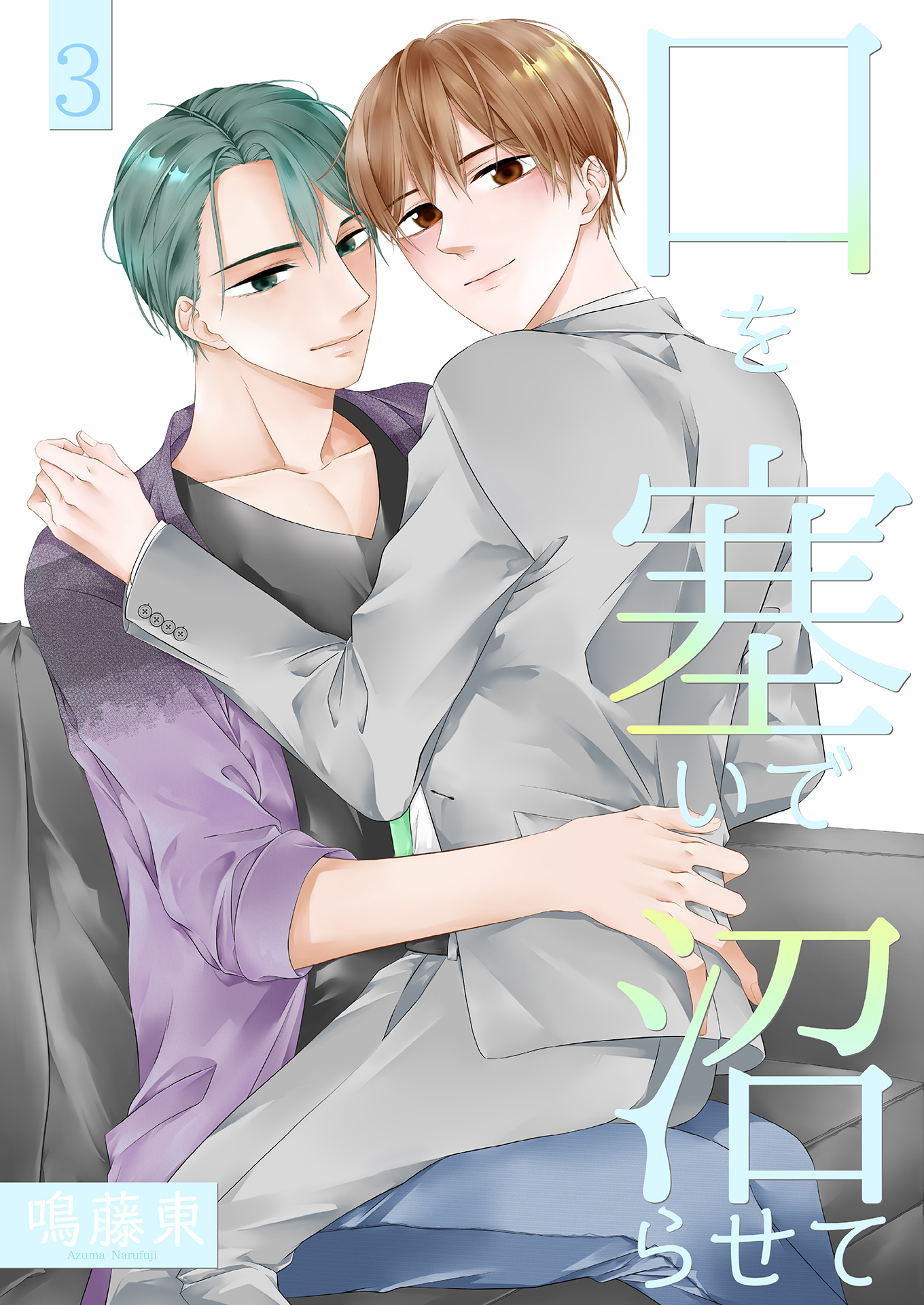 口を塞いで沼らせて