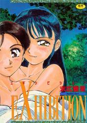 エキシビション