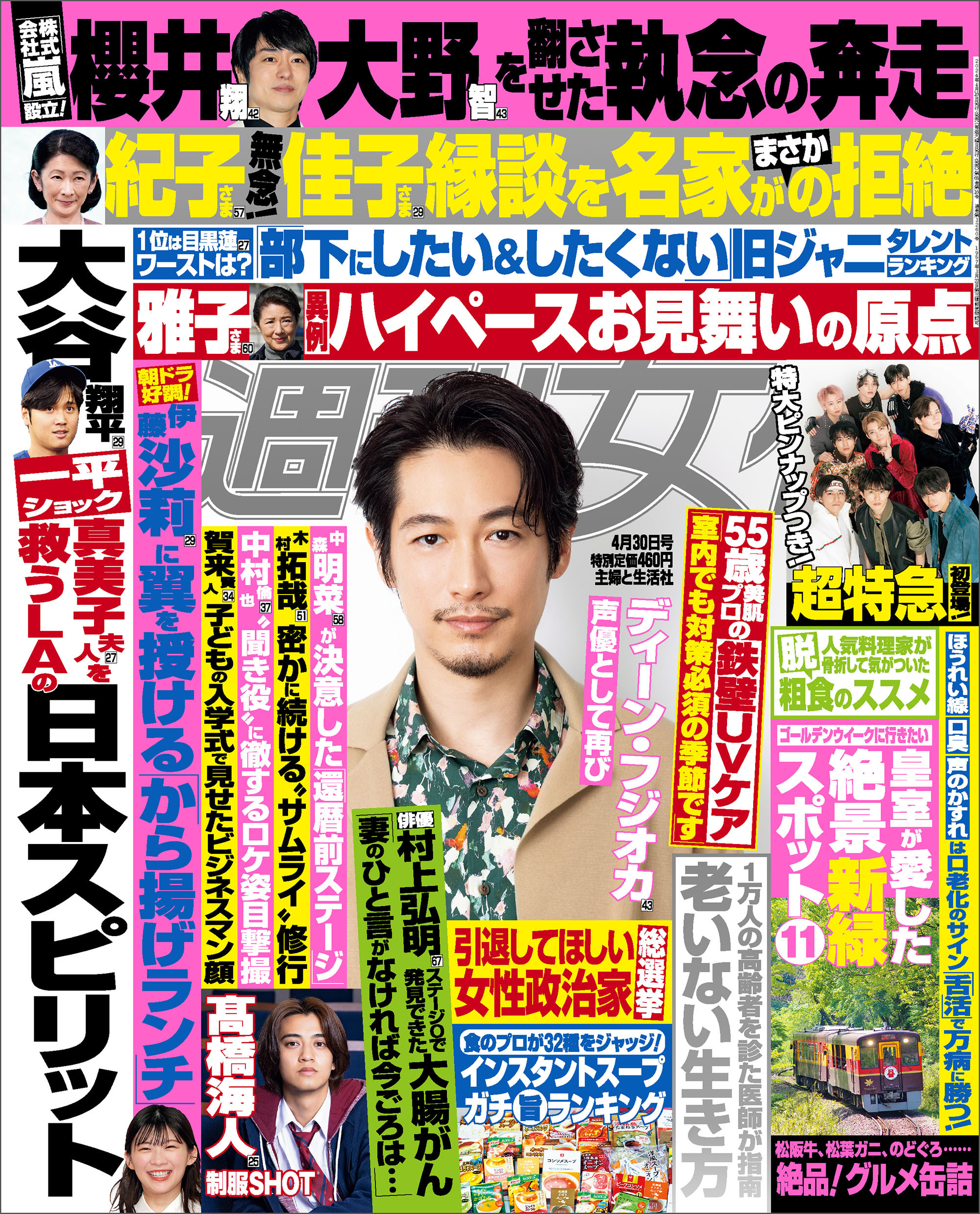 週刊女性 2024年04月30日号