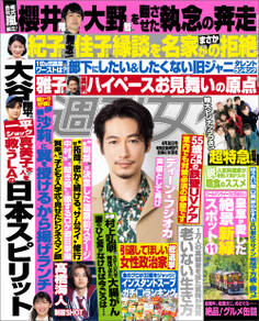 週刊女性 2024年04月30日号