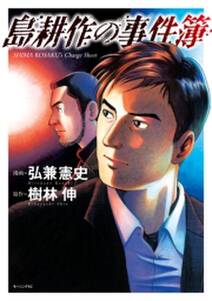 島耕作 30周年スペシャルエディション 大町久美子セレクション 永遠の恋人 無料 試し読みなら Amebaマンガ 旧 読書のお時間です 島耕作 30周年スペシャルエディション 大町久美子セレクション 永遠の恋人 無料 試し読みなら Amebaマンガ 旧 読書のお時間です