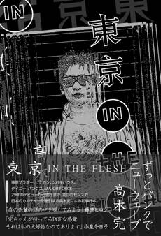 東京 IN THE FLESH