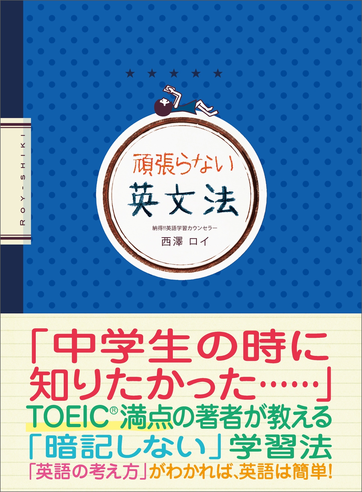 頑張らない英文法