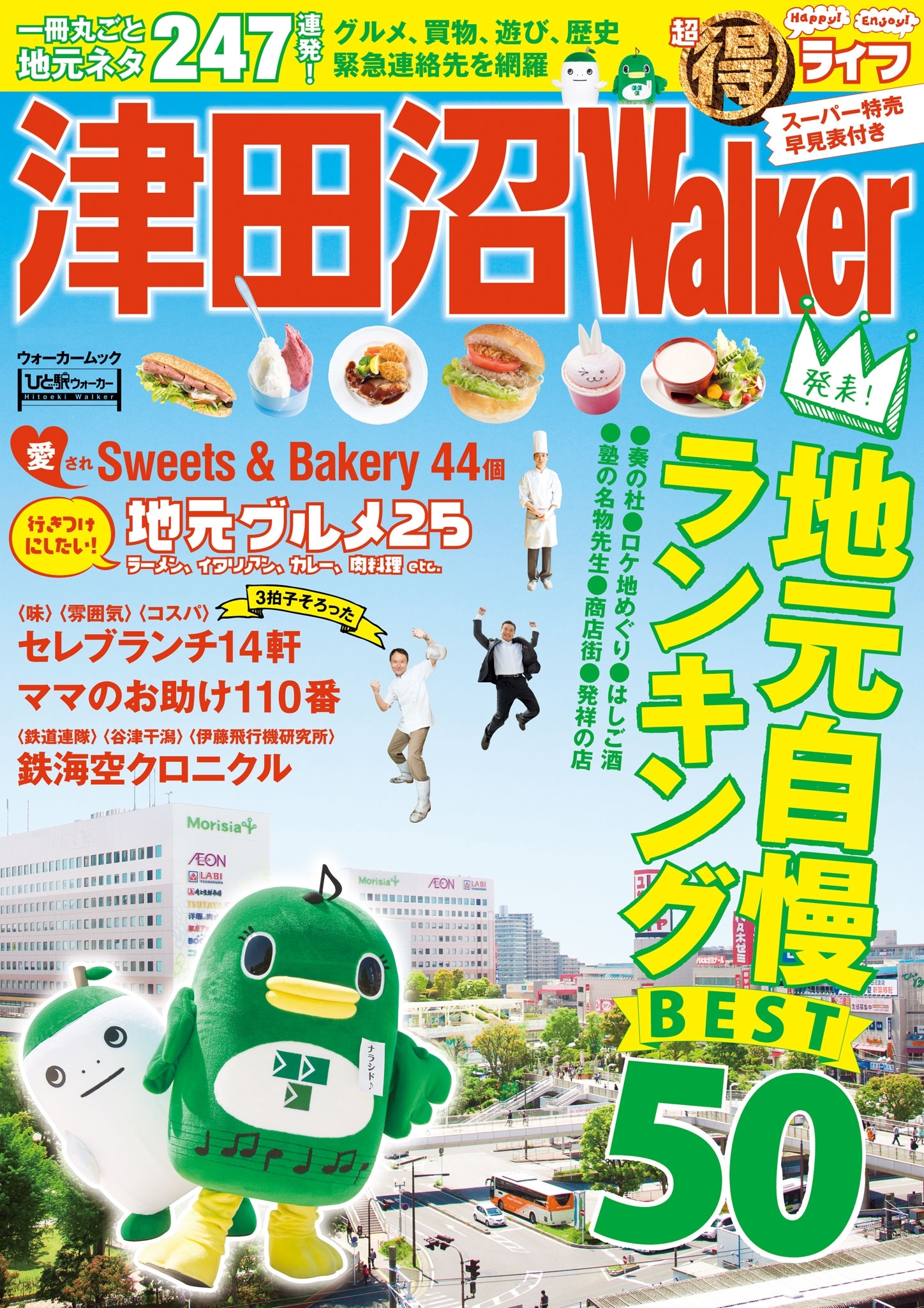 津田沼Walker