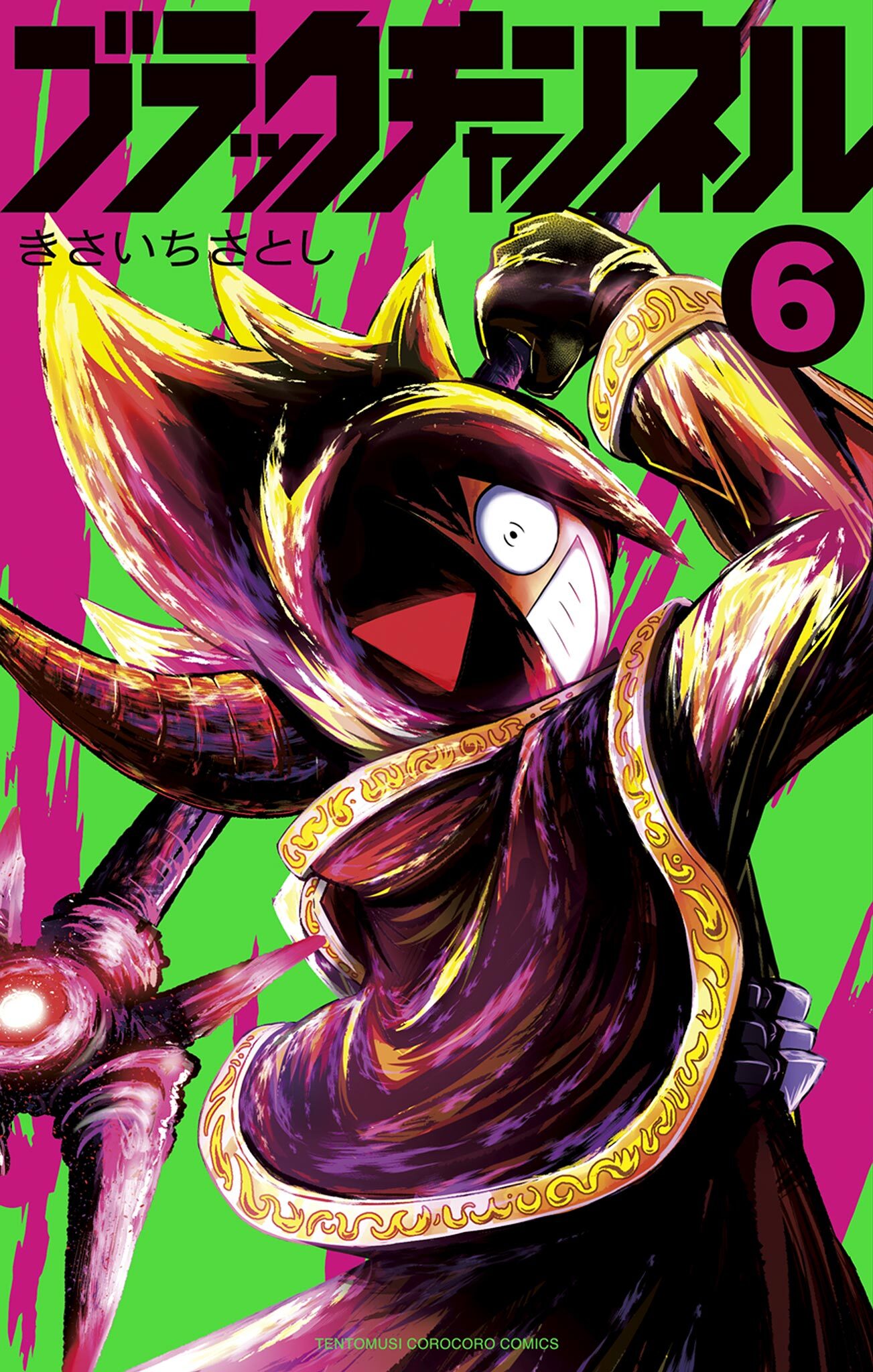 ブラックチャンネル 6