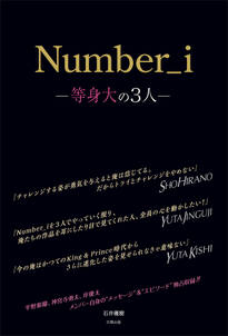 Number_i ―等身大の3人―