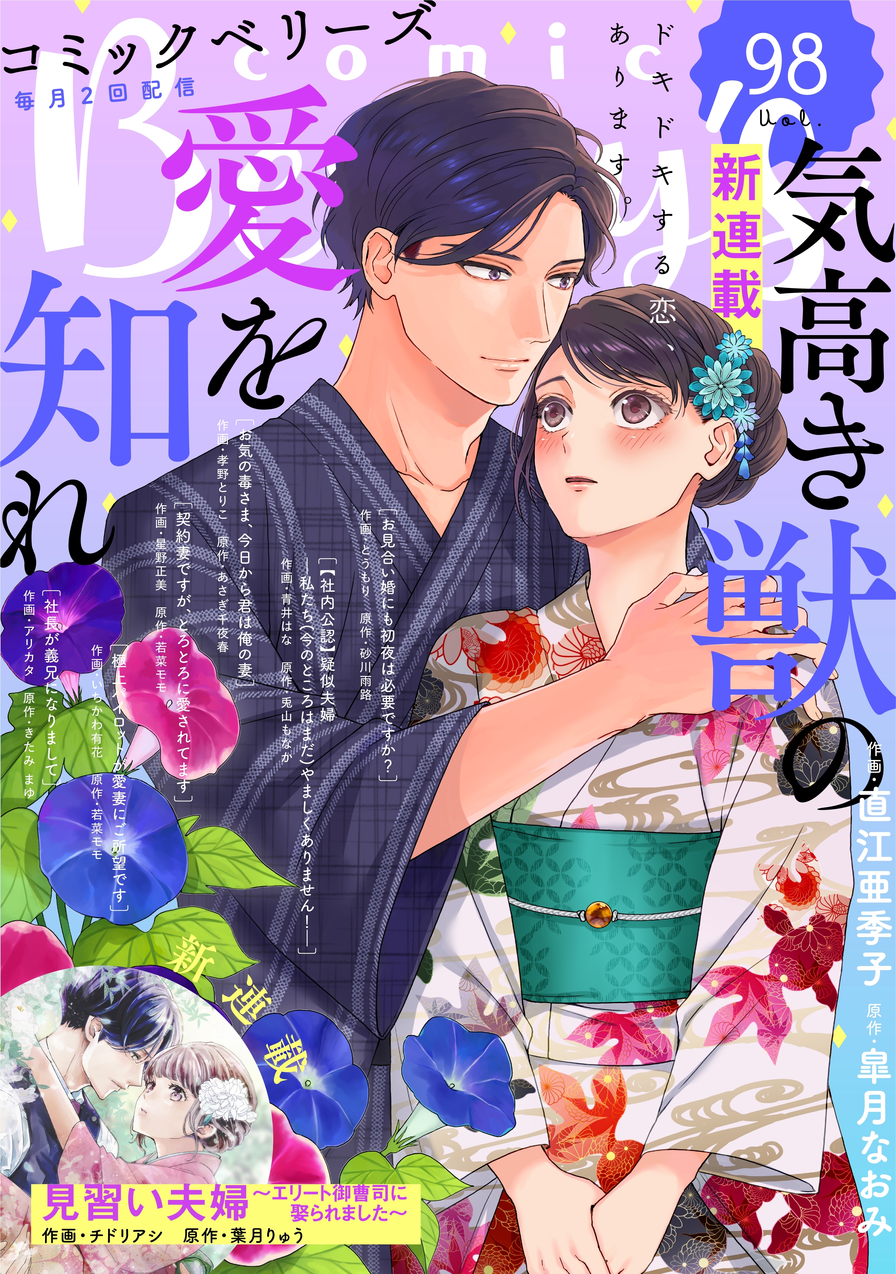 comic Berry's vol.98