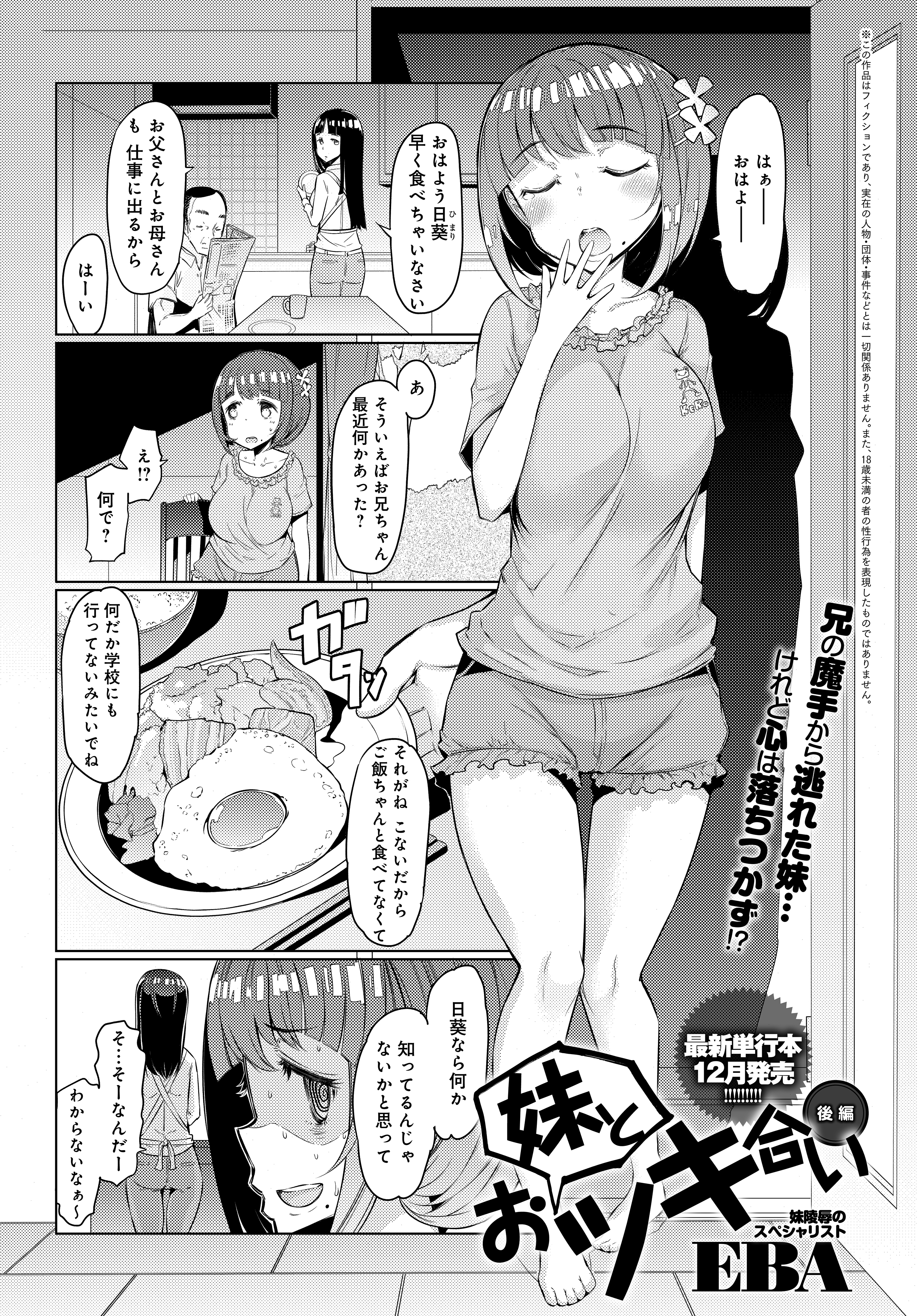 妹とおツキ合い