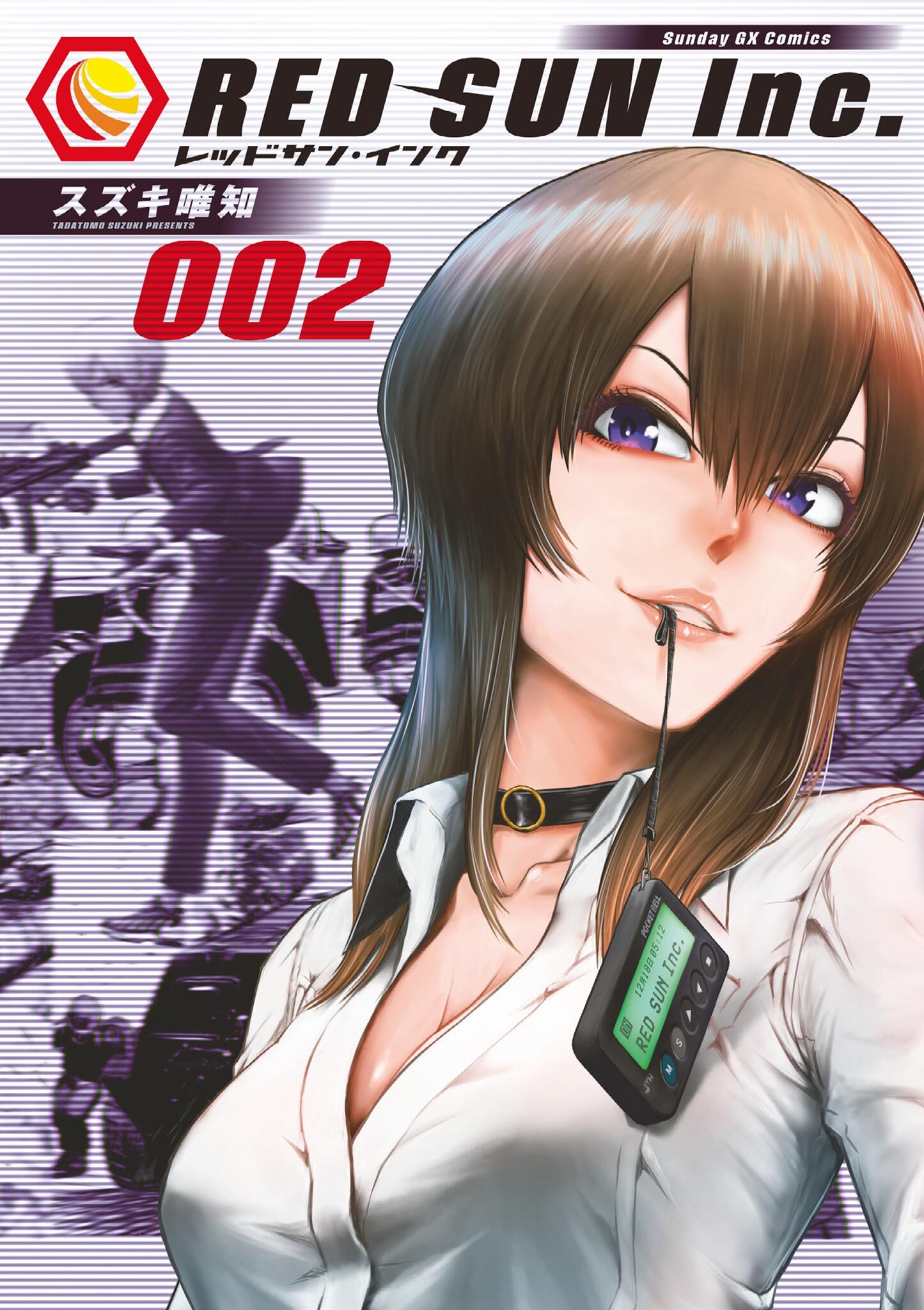 【期間限定　無料お試し版　閲覧期限2026年9月1日】レッドサン・インク 2