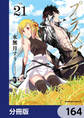 プランダラ【分冊版】 164