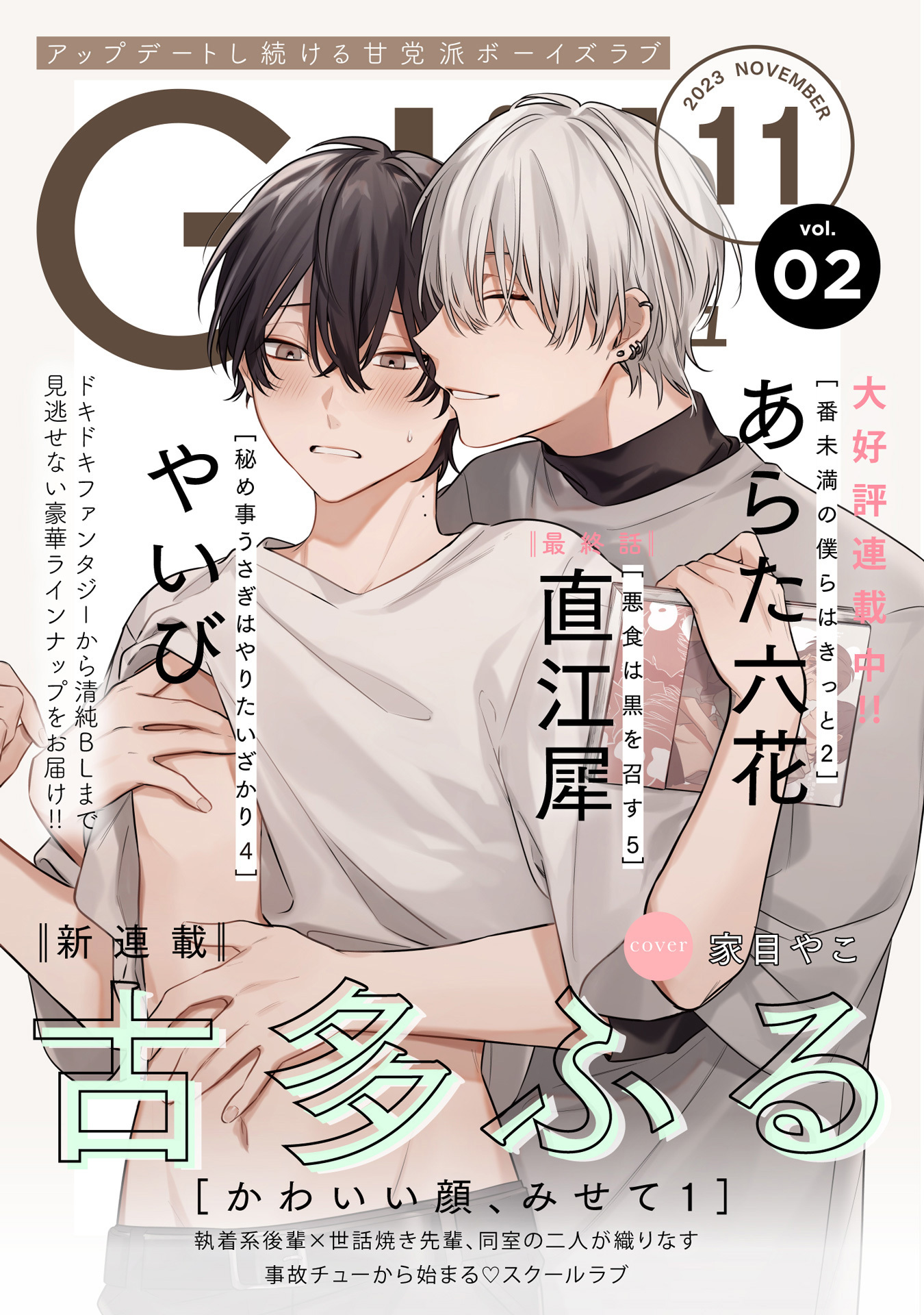 G-Lish2023年11月号 Vol.2