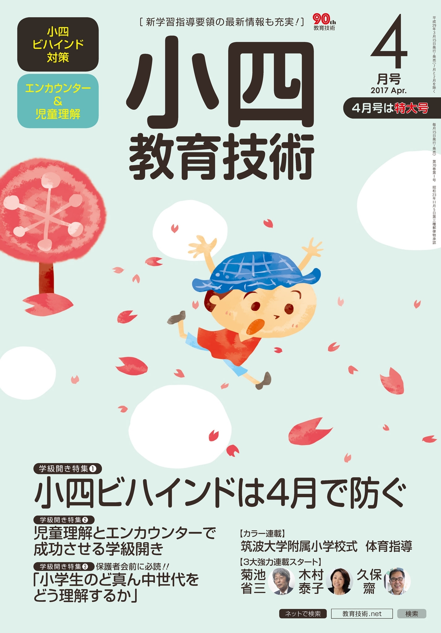 小四教育技術 2017年4月号