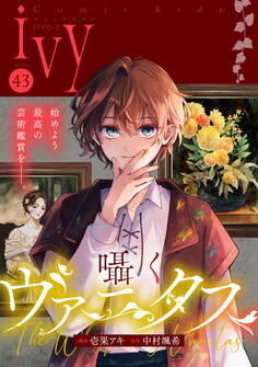 コミックライドアイビー vol.43