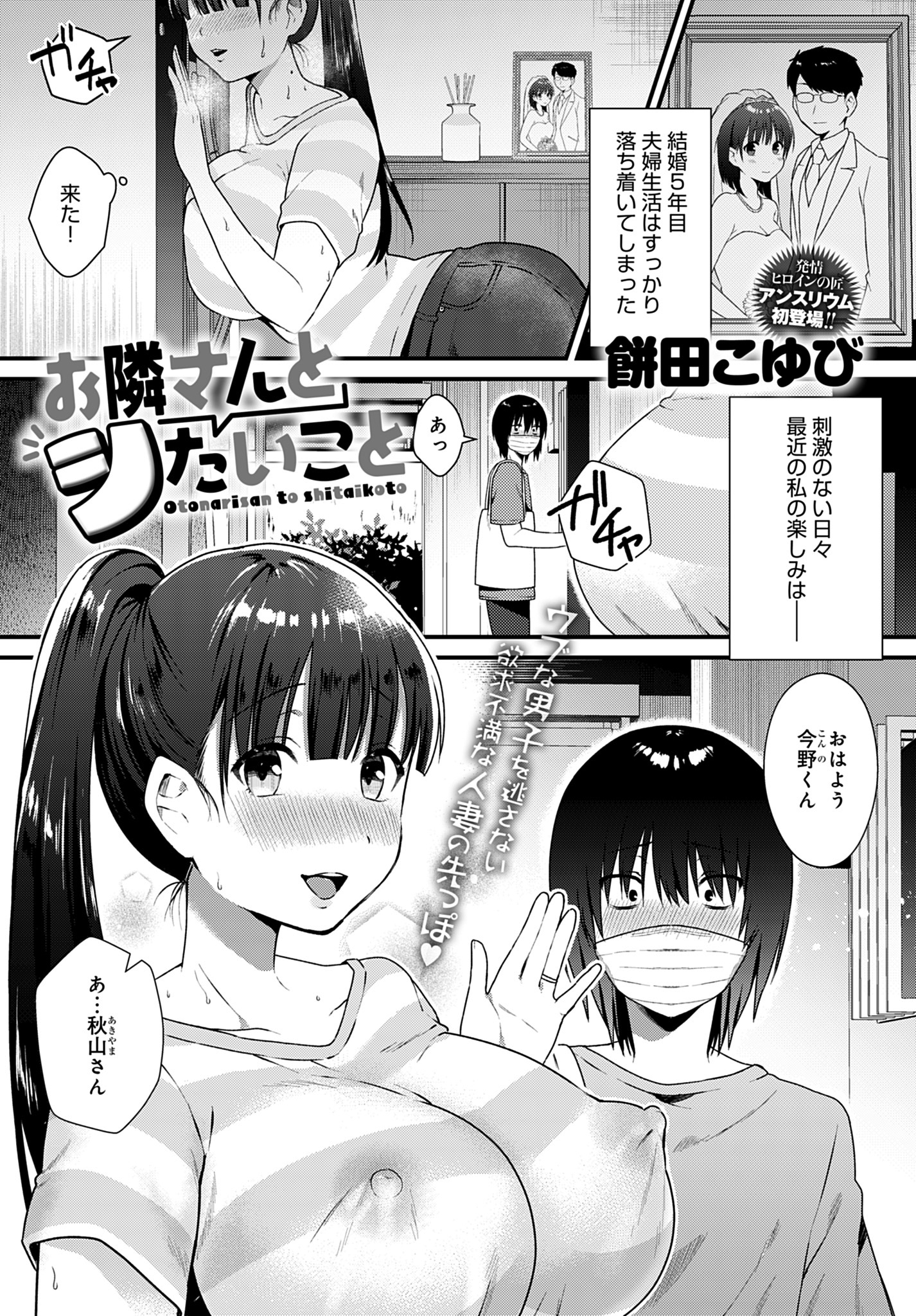 お隣さんとシたいこと