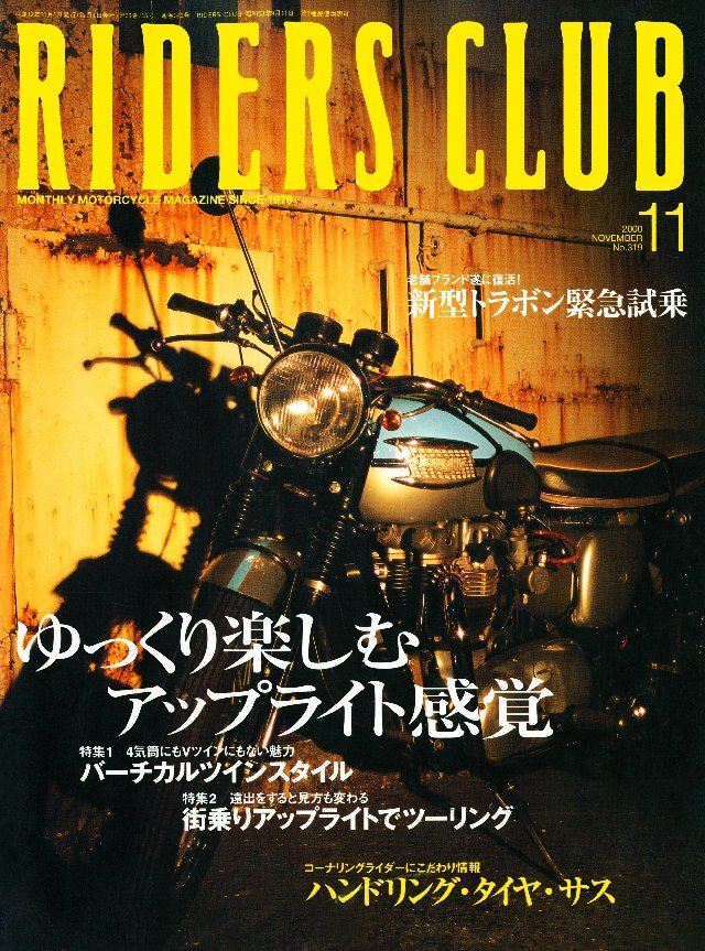 RIDERS CLUB 2000年11月号 No.319