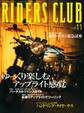 RIDERS CLUB 2000年11月号 No.319
