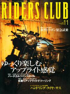 RIDERS CLUB 2000年11月号 No.319