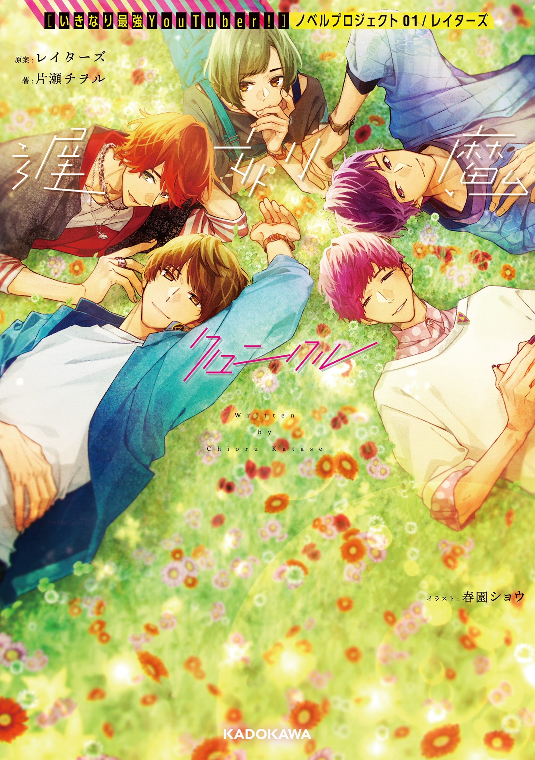 遅刻魔クロニクル