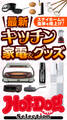 Hot-Dog PRESS Selection 最新キッチン家電&グッズ
