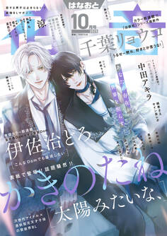 花音 2025年10月号