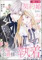 離婚予定の契約婚なのに、冷酷公爵様に執着されています(分冊版) 【第23話】