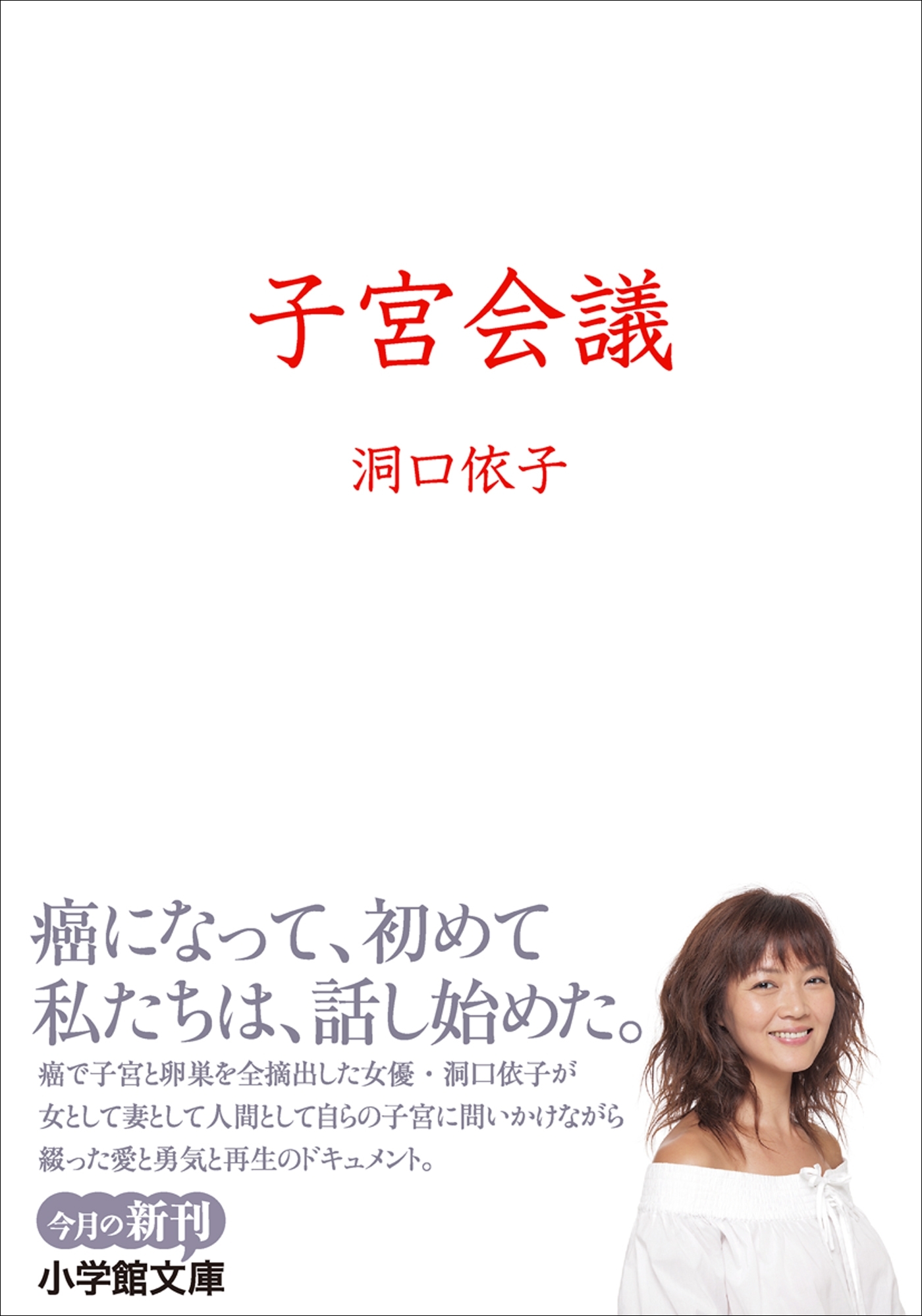 子宮会議